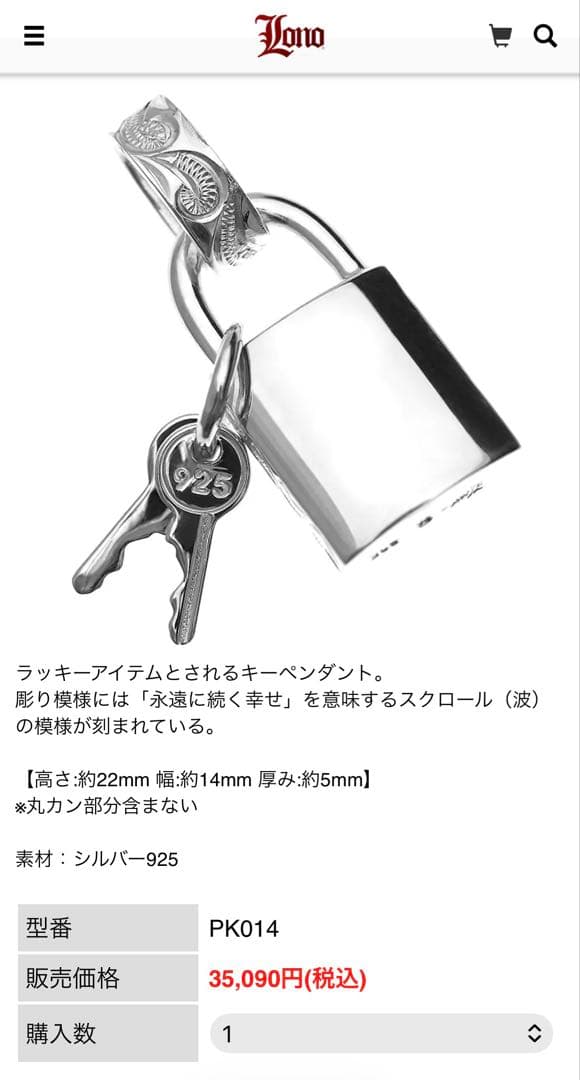 【定価 ¥35,090】LONO キーペンダント
