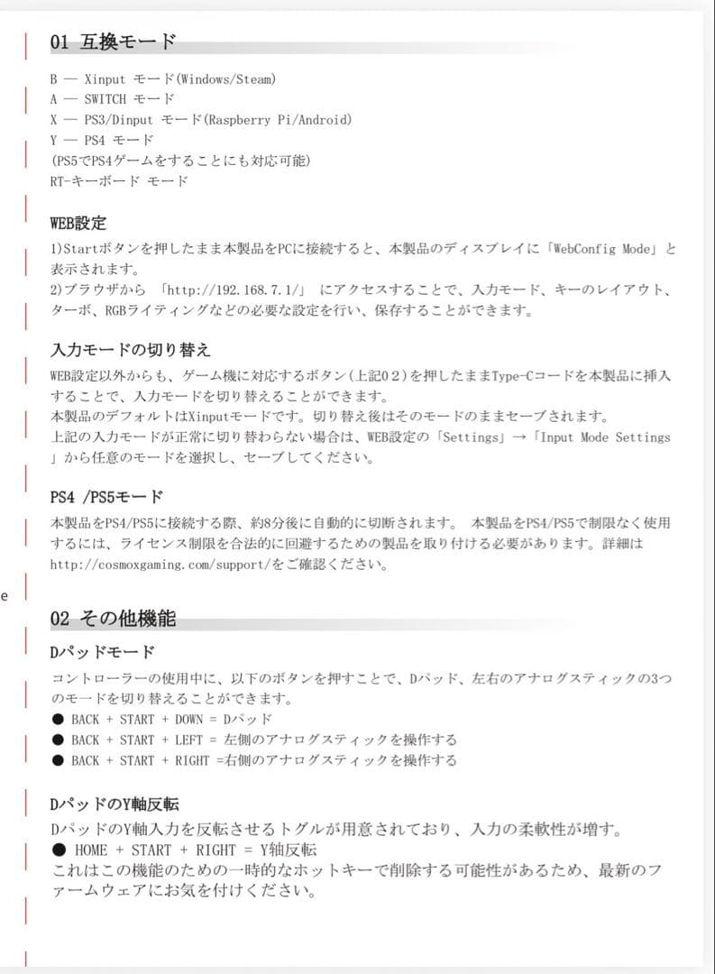 レバーレスコントローラー haute42