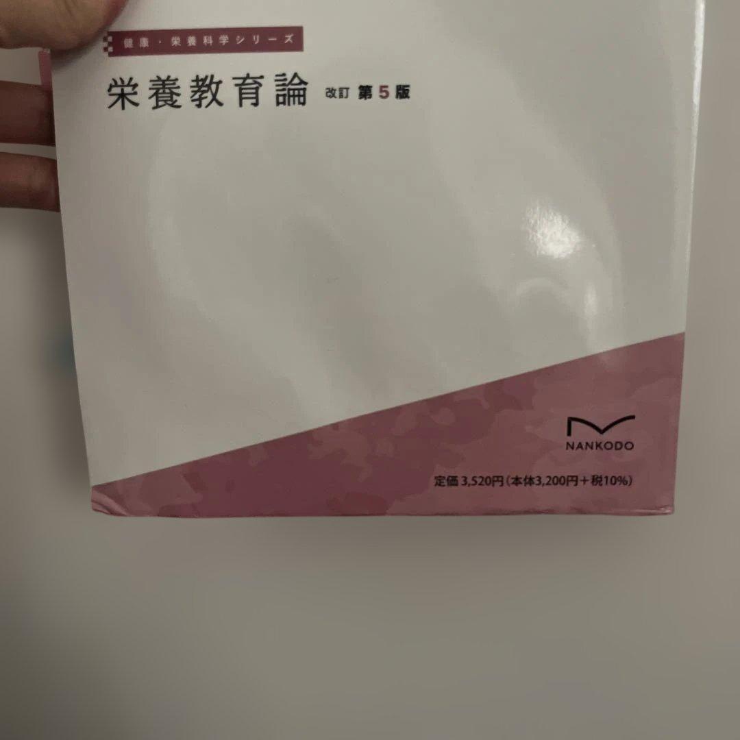 バラ売り⭕️ 管理栄養士養成課程　教科書セット