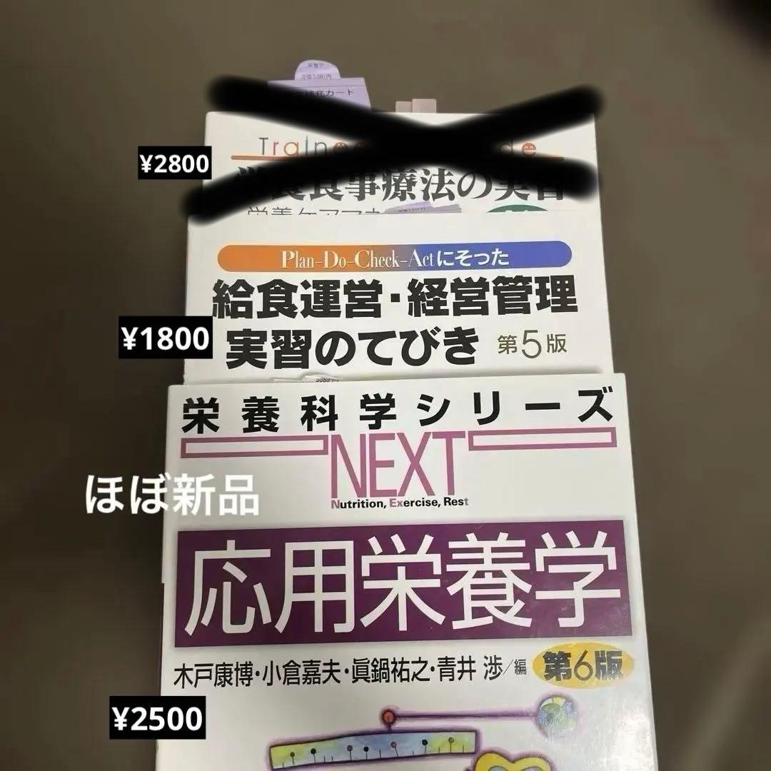 バラ売り⭕️ 管理栄養士養成課程　教科書セット
