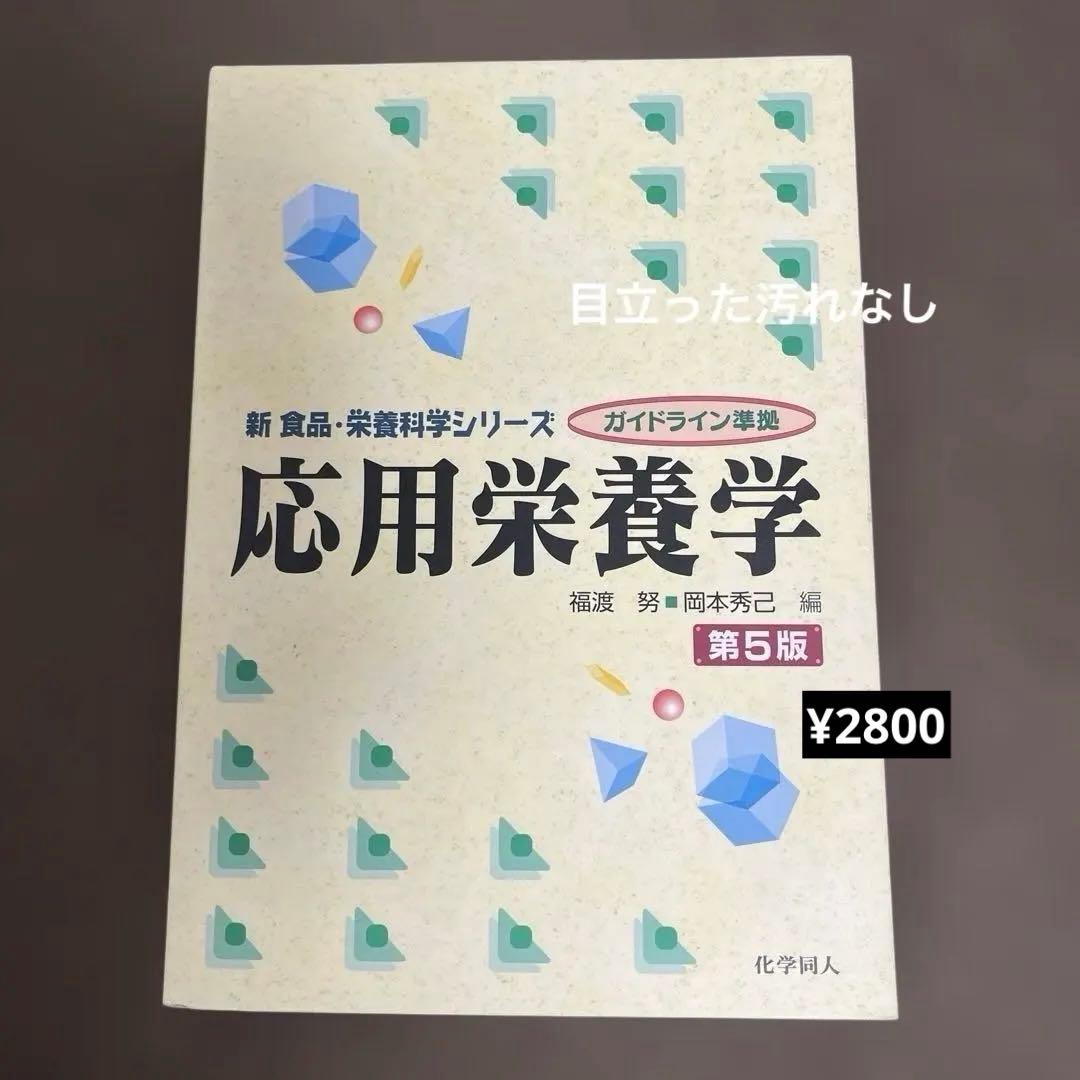 バラ売り⭕️ 管理栄養士養成課程　教科書セット