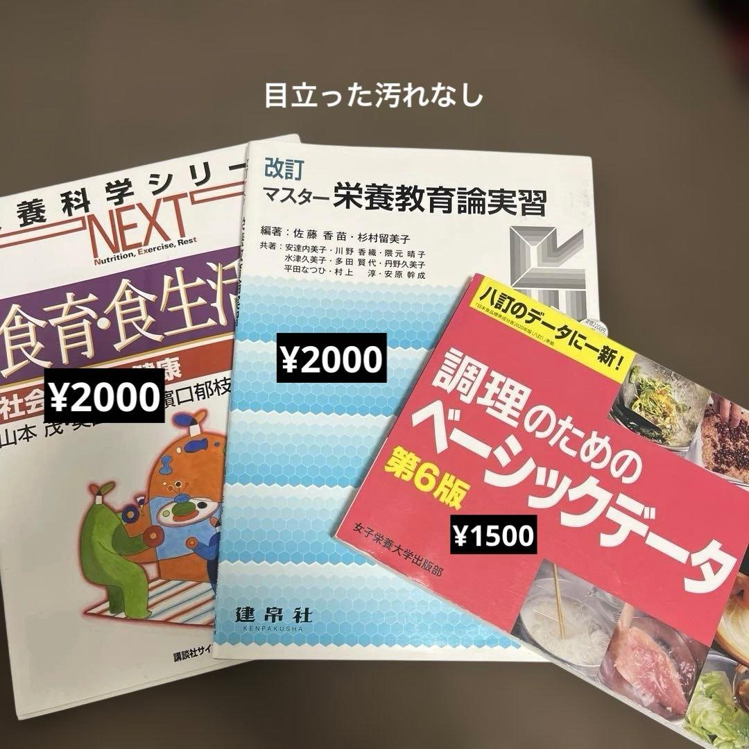 バラ売り⭕️ 管理栄養士養成課程　教科書セット