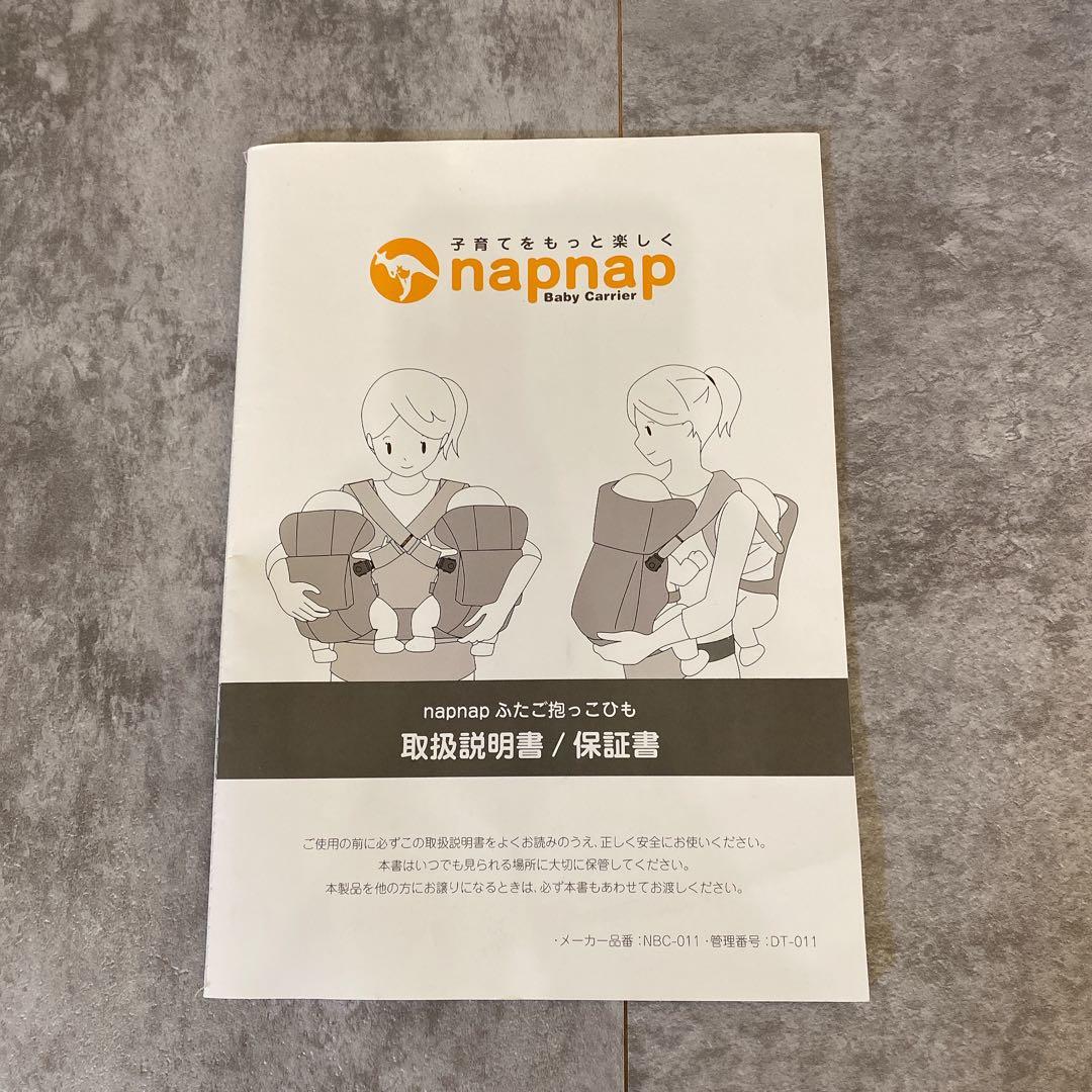 napnap 双子抱っこ紐 ベビーキャリア ナップナップ ネイビー