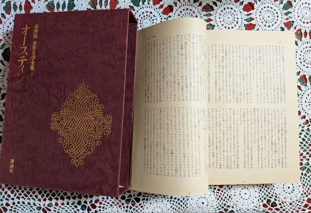 【初版】豪華版世界文学全集講談社　 B第20～38巻　ハードカバー