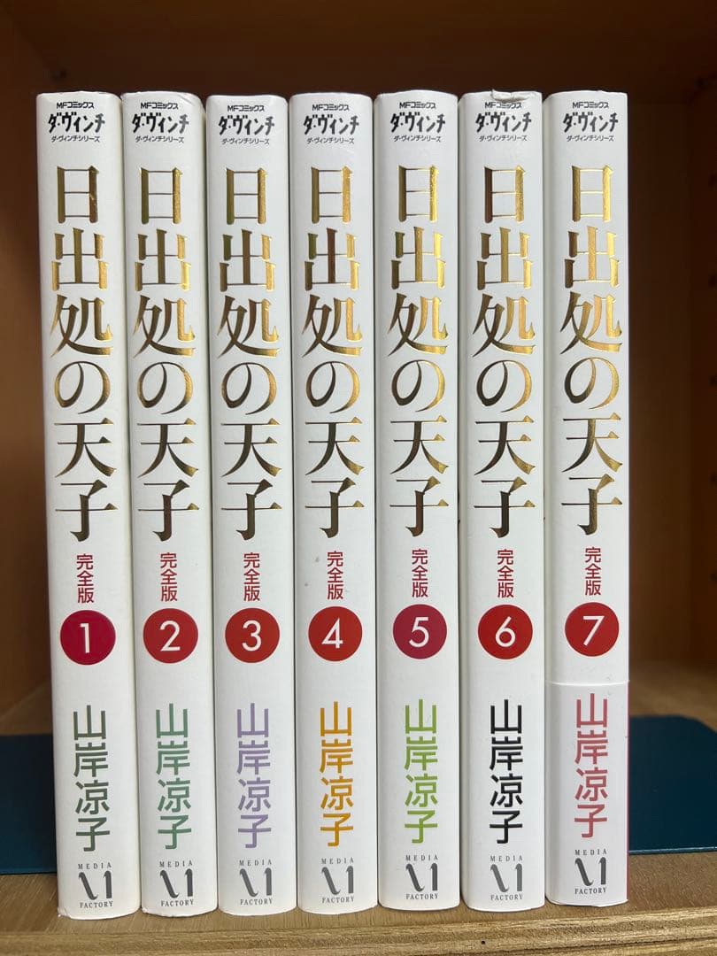 【完全版】日出処の天子 　全7巻完結 　まとめセット 　山岸凉子