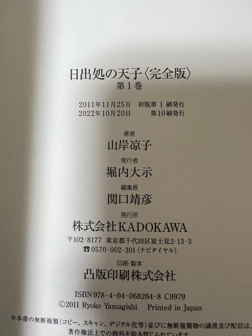 【完全版】日出処の天子 　全7巻完結 　まとめセット 　山岸凉子