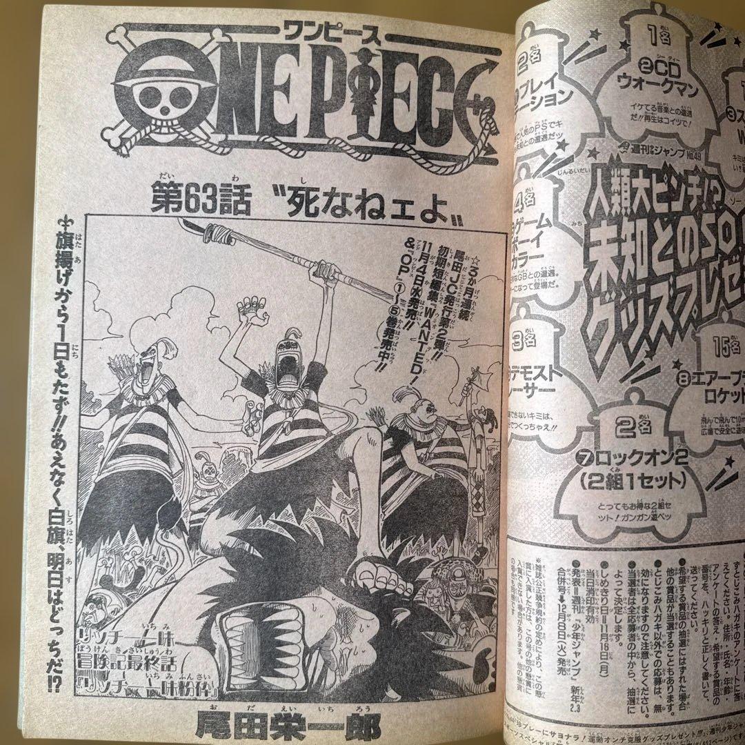 週刊少年ジャンプ 1998年49号 HUNTER×HUNTER 遊戯王掲載