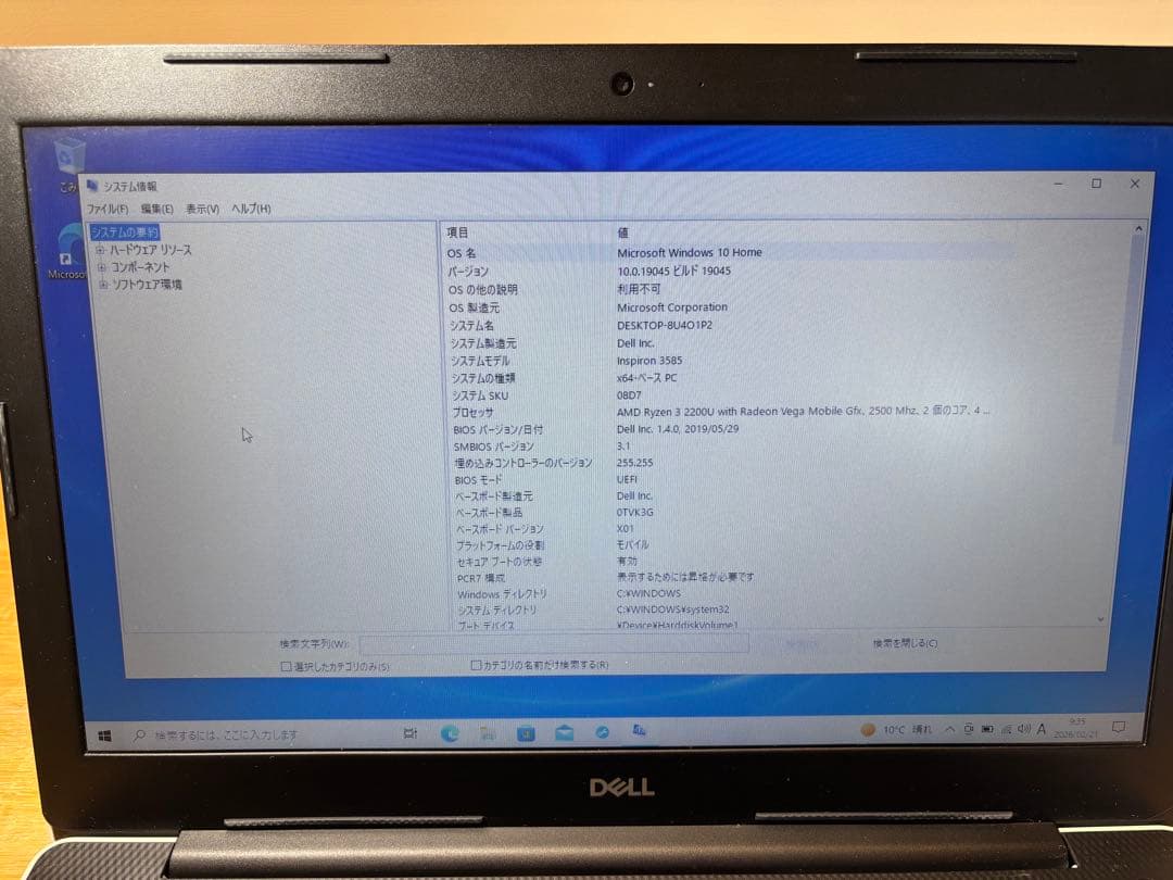 【Dell ノートPC Inspiron 3585】SSD搭載・初期化済