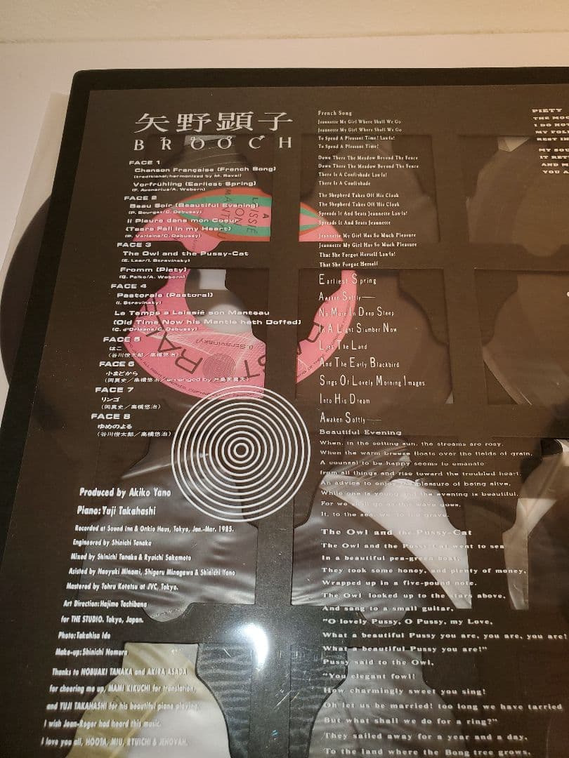 LPレコード 矢野顕子 4作品まとめ売り グラノーラ 他