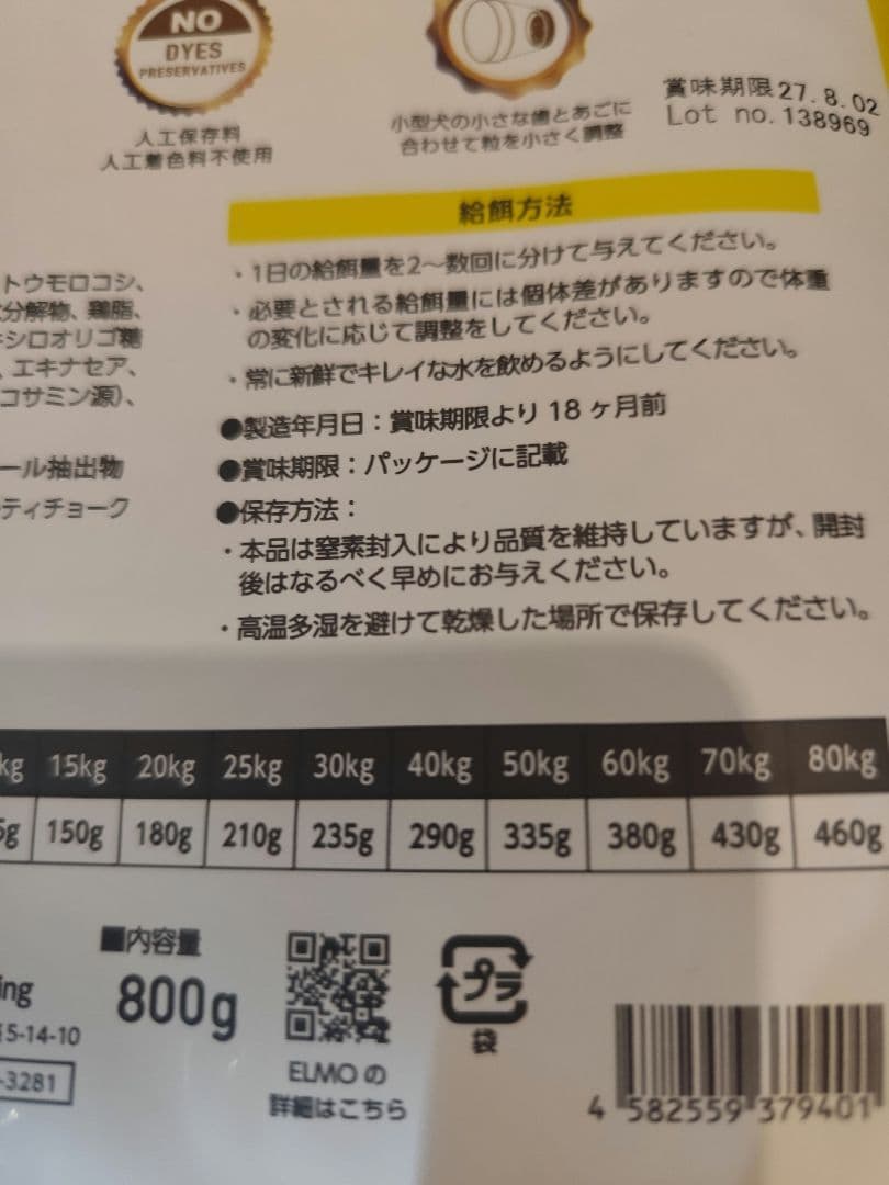 ELMO 成犬用・ラム肉・ポテトドライフード800g×3/3kg×１計5.4kg