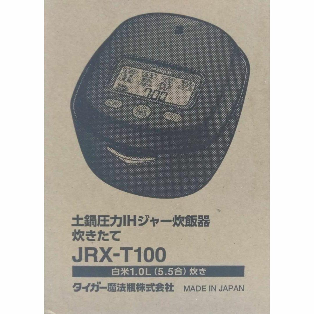 タイガー JRX-T100 土鍋圧力IHジャー炊飯器 5.5合 コスモブラック
