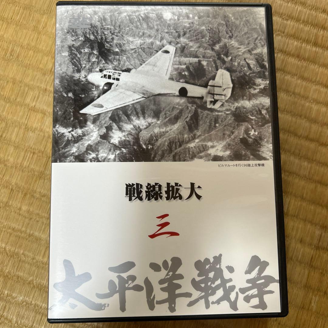 ユーキャン DVD 太平洋戦争　10本セット