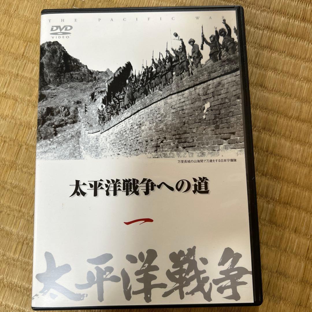 ユーキャン DVD 太平洋戦争　10本セット