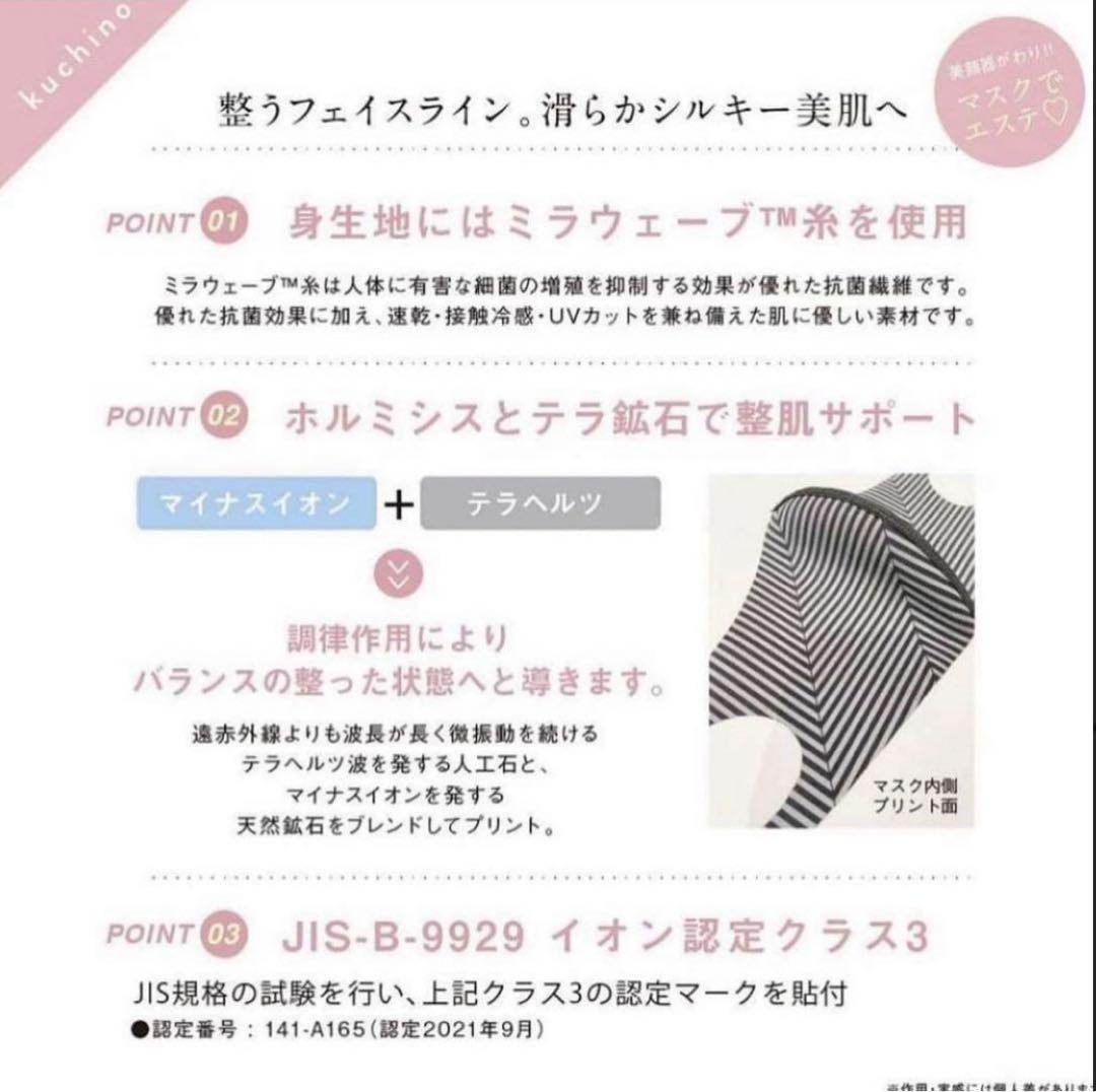【kuchino】ブラック/Sサイズ/新品/美顔マスク/生産終了/ホルミシス