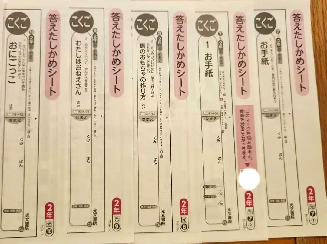 【2年 国語】カラーテスト光文書院 答えたしかめシート24枚