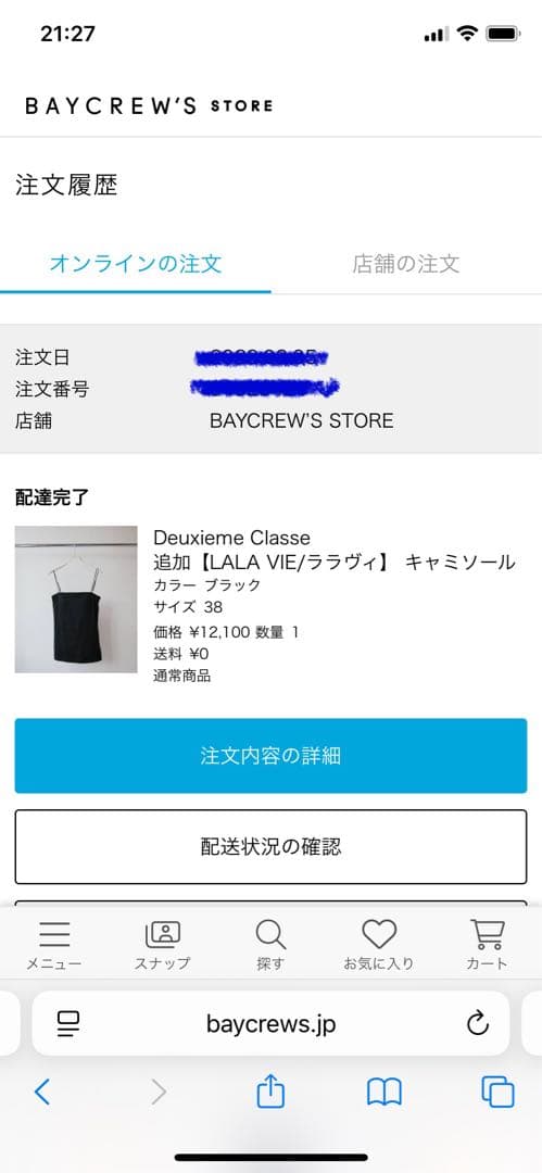 Deuxieme Classe ララヴィ　キャミソール
