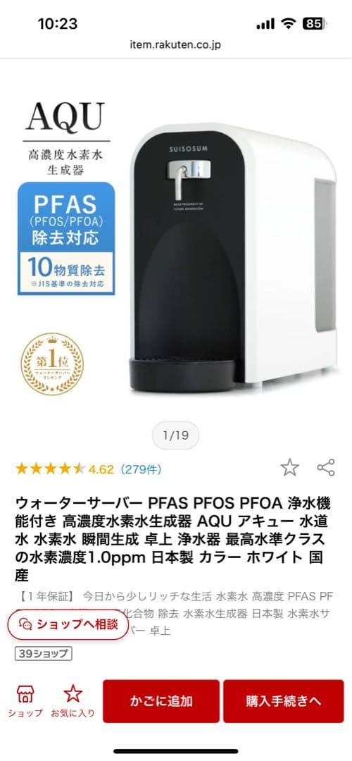 Nashi7様AＱUアキュー水素水卓上ウォーターサーバー