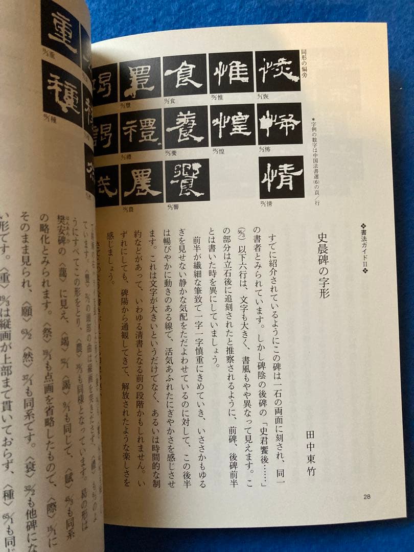 おまけ付き　二玄社　中国法書ガイド　全60冊揃　★