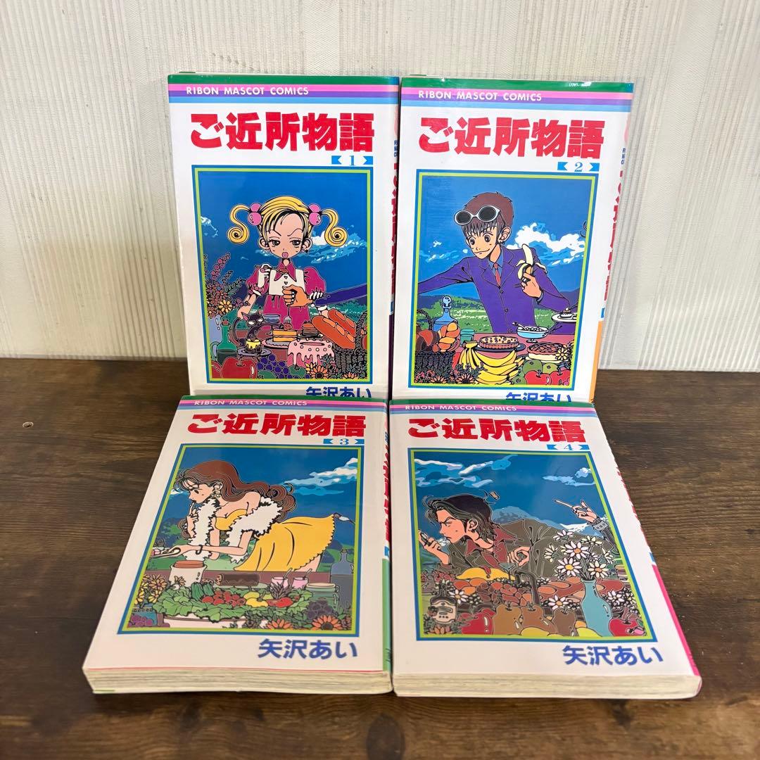 天使なんかじゃない ご近所物語 全巻セット