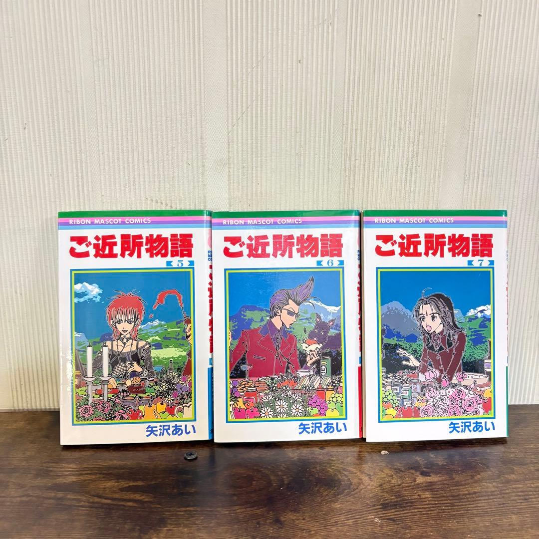 天使なんかじゃない ご近所物語 全巻セット
