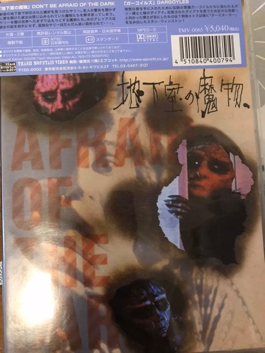 プレミア‼️特別値引き⁉️地下室の魔物/ガーゴイルDVD 2作品入 廃盤品 超レア品