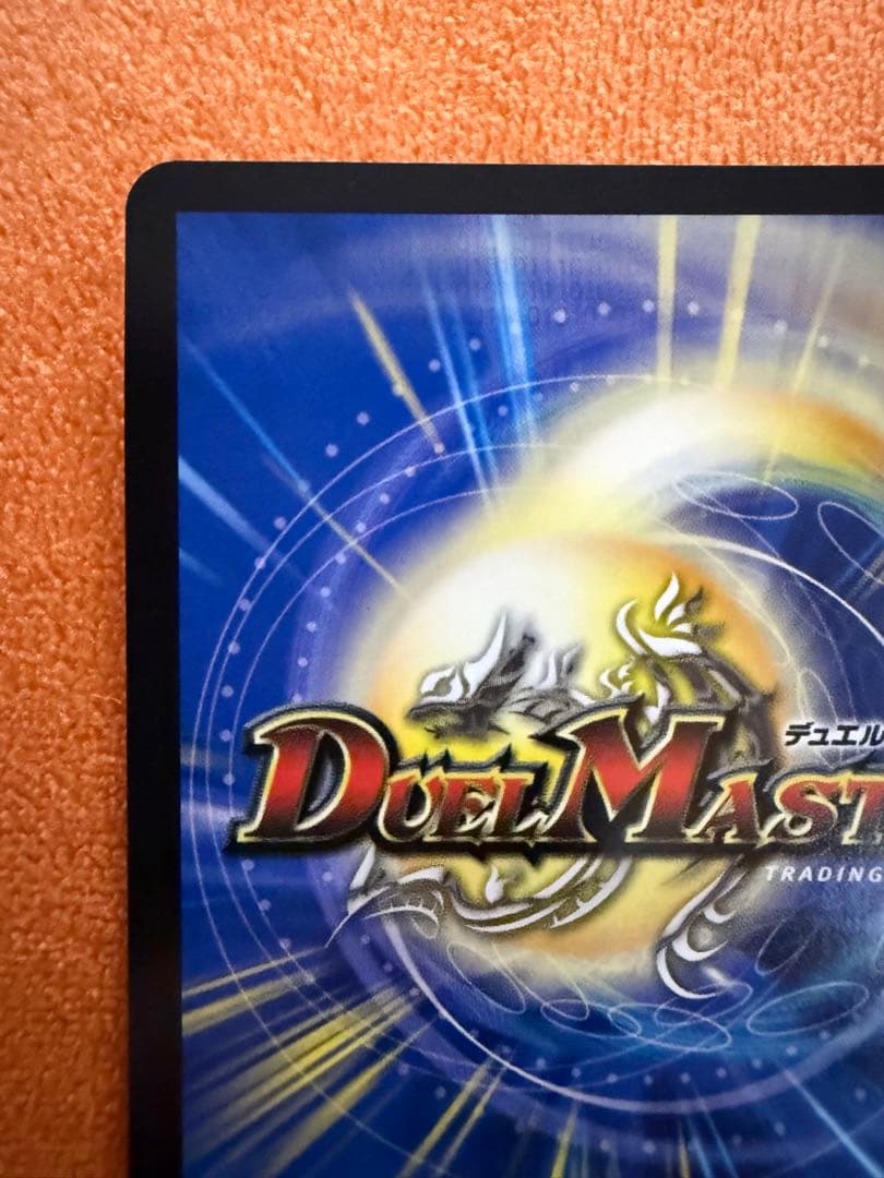 龍素記号wDサイクルペディア　金トレジャー　にもし　デュエルマスターズ　デュエマ
