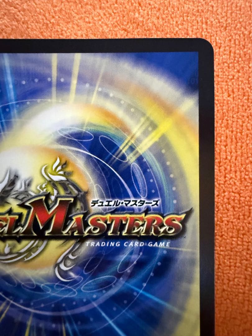 龍素記号wDサイクルペディア　金トレジャー　にもし　デュエルマスターズ　デュエマ