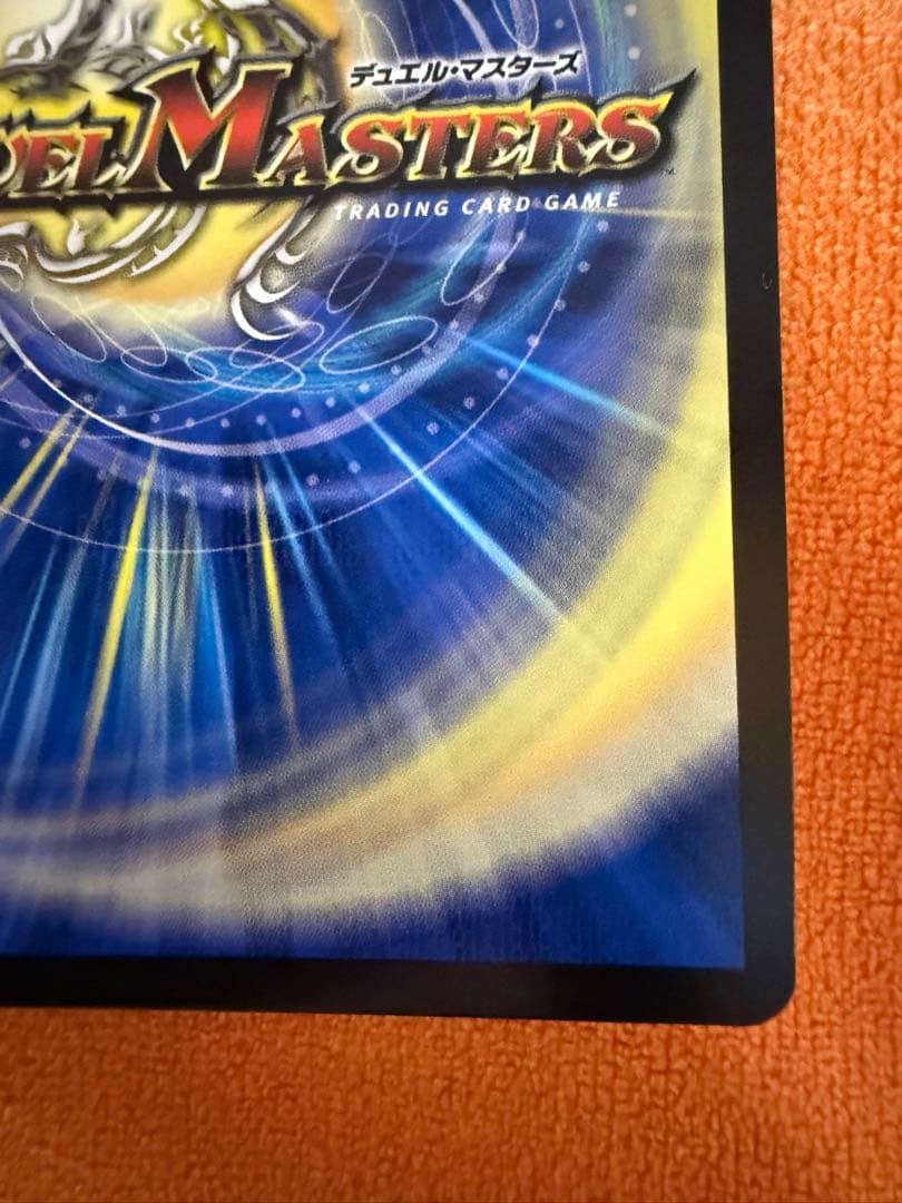 龍素記号wDサイクルペディア　金トレジャー　にもし　デュエルマスターズ　デュエマ