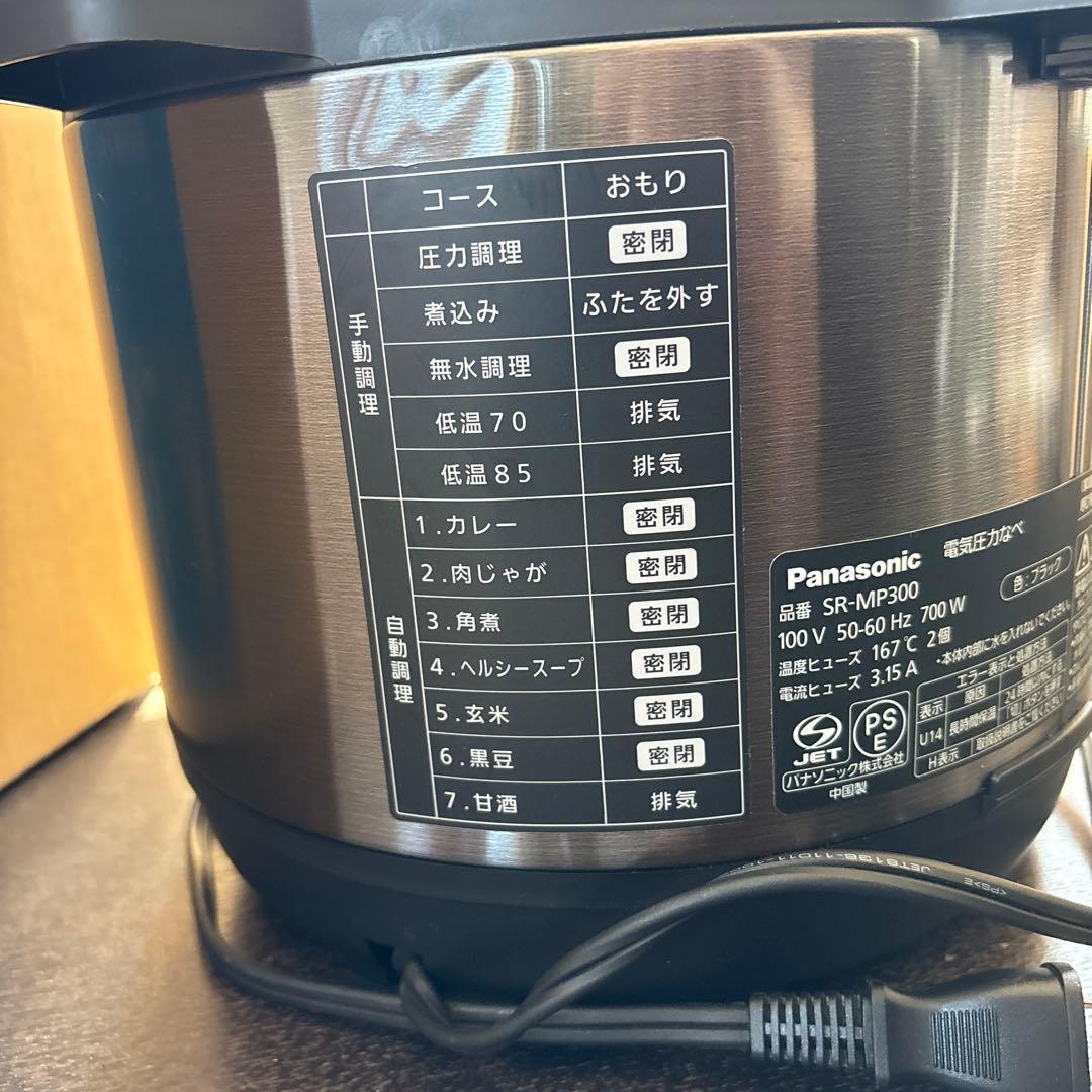 【新生活】Panasonic SR-MP300-K 電気圧力鍋　パナソニック