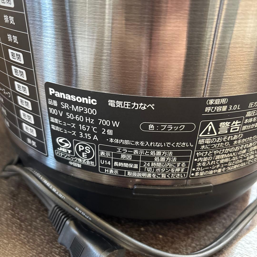 【新生活】Panasonic SR-MP300-K 電気圧力鍋　パナソニック