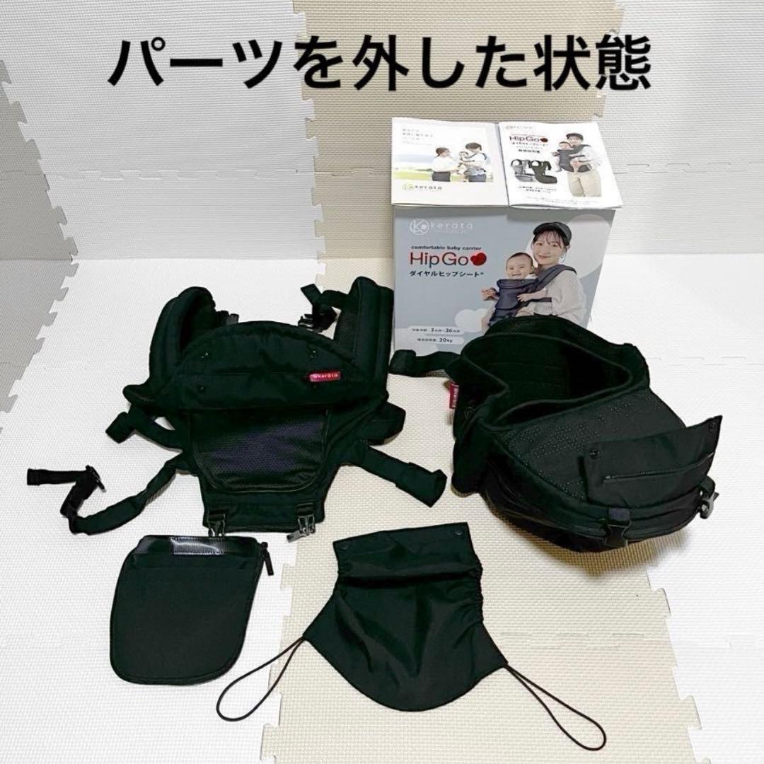 ダイヤル　ヒップシート　ケラッタ
