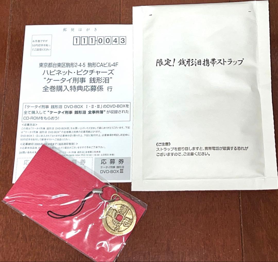 ケータイ刑事 銭形泪 DVD-BOX Ⅲ〈4枚組〉