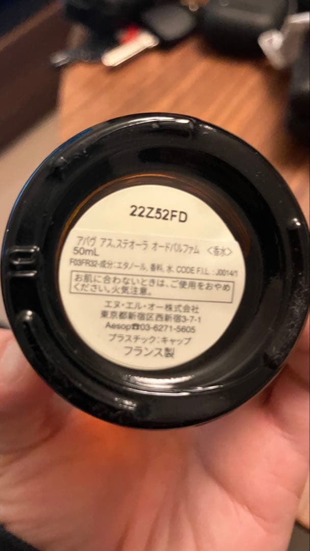 イソップ アバヴ アス ステオーラ オードパルファム50ml ほぼ未使用