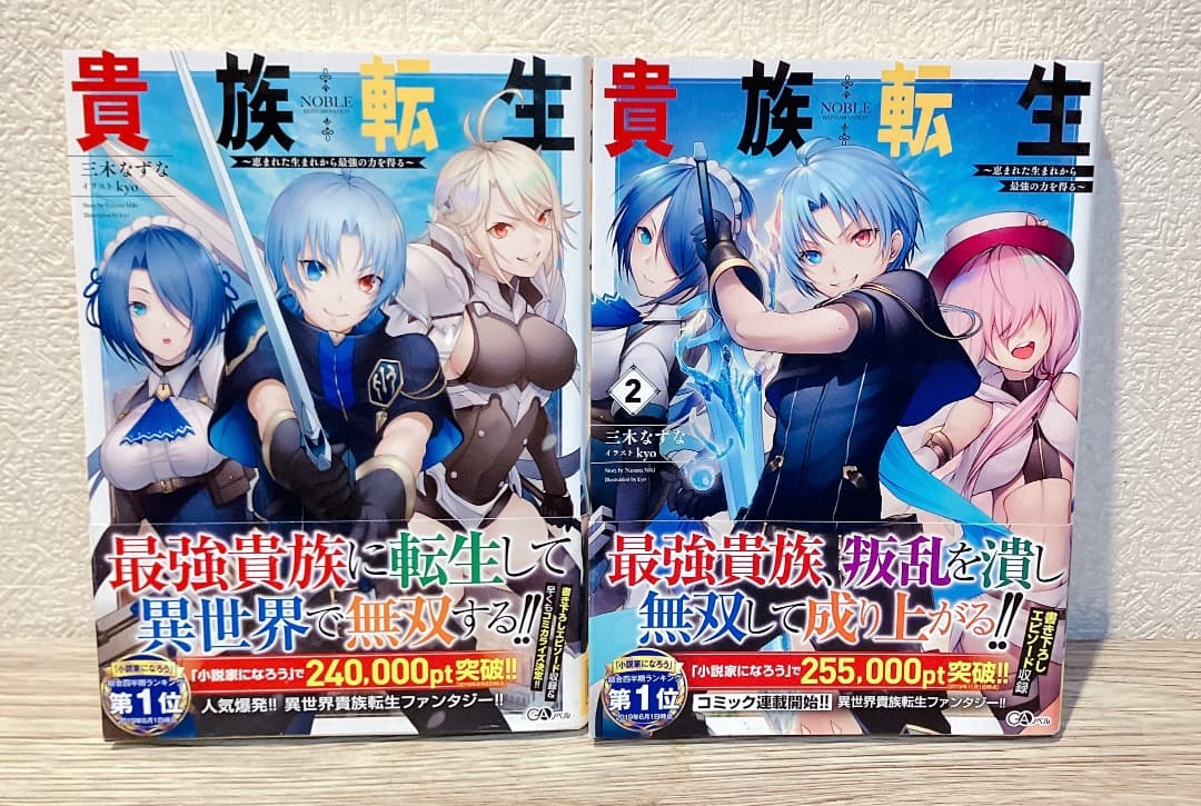 貴族転生1〜9巻セット ～恵まれた生まれから最強の力を得る～ ライトノベル