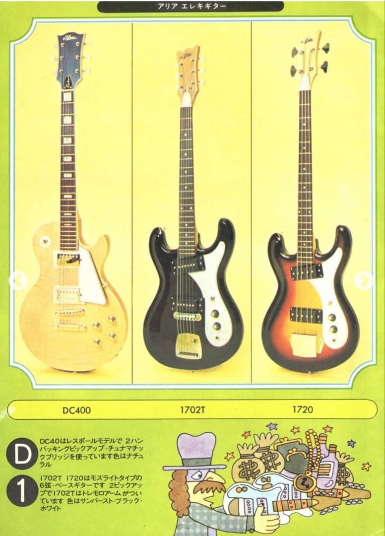 Aria 1702T Vintage カート・コバーン