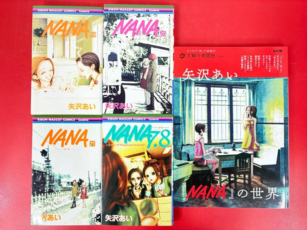 漫画コミック【NANA-ナナ- 1-21巻＋7.8巻＋世界・全巻セット】矢沢あい