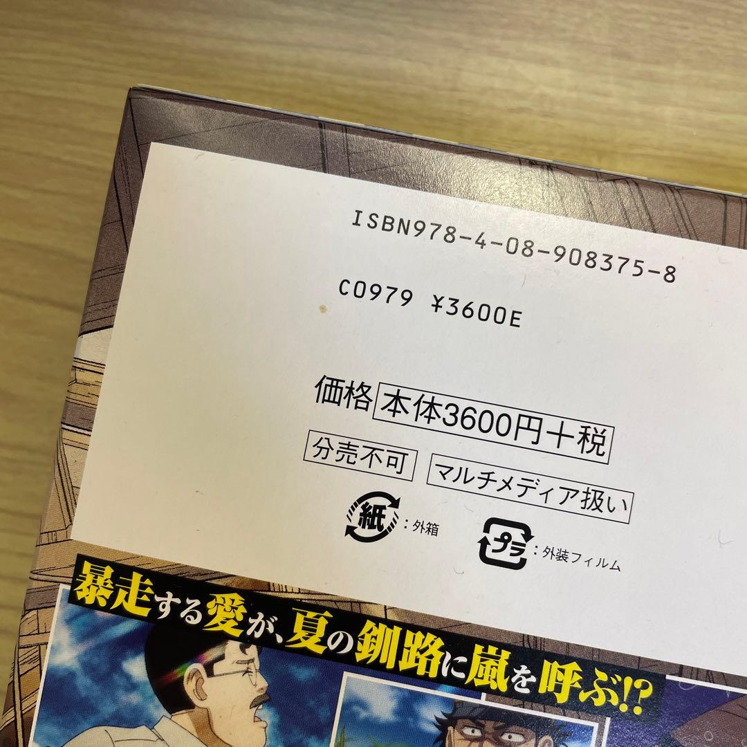 ゴールデンカムイ 23巻　アニメDVD同梱版