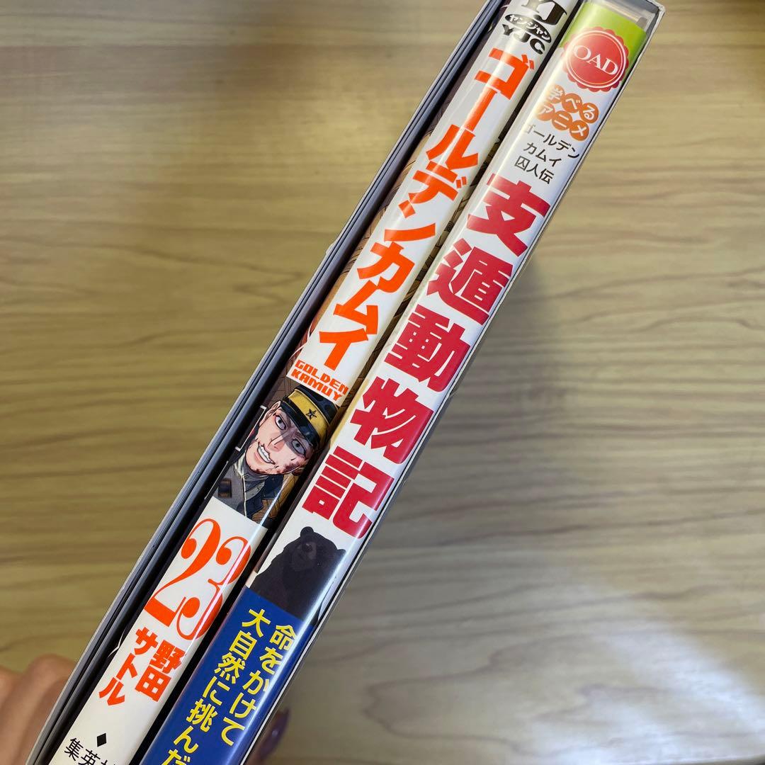 ゴールデンカムイ 23巻　アニメDVD同梱版