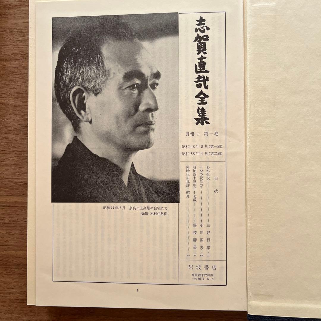 志賀直哉全集 全15巻 岩波書店1984年