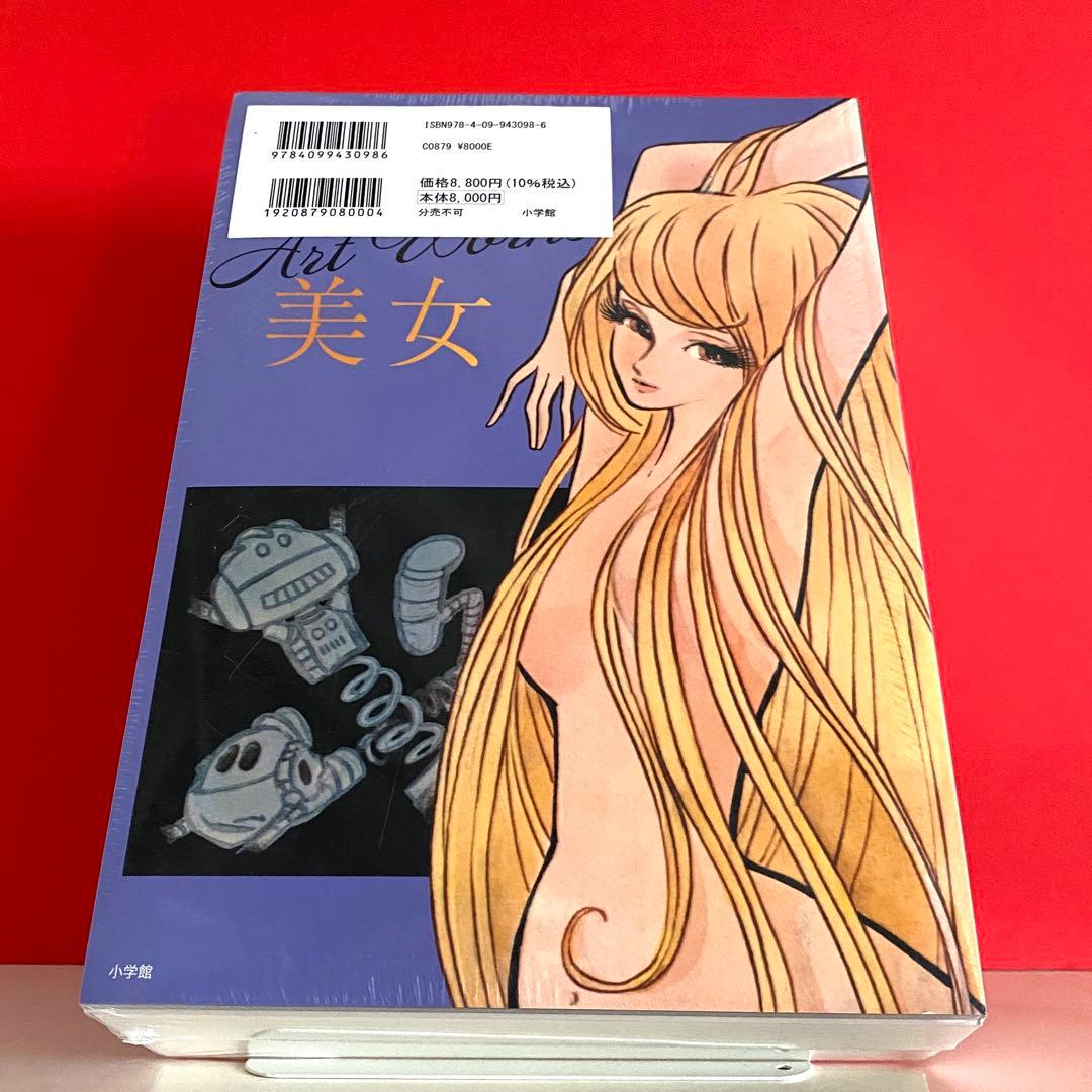 【新品未開封】セクサロイド完全版（上下巻＋イラスト集）スペシャルセット 松本零士