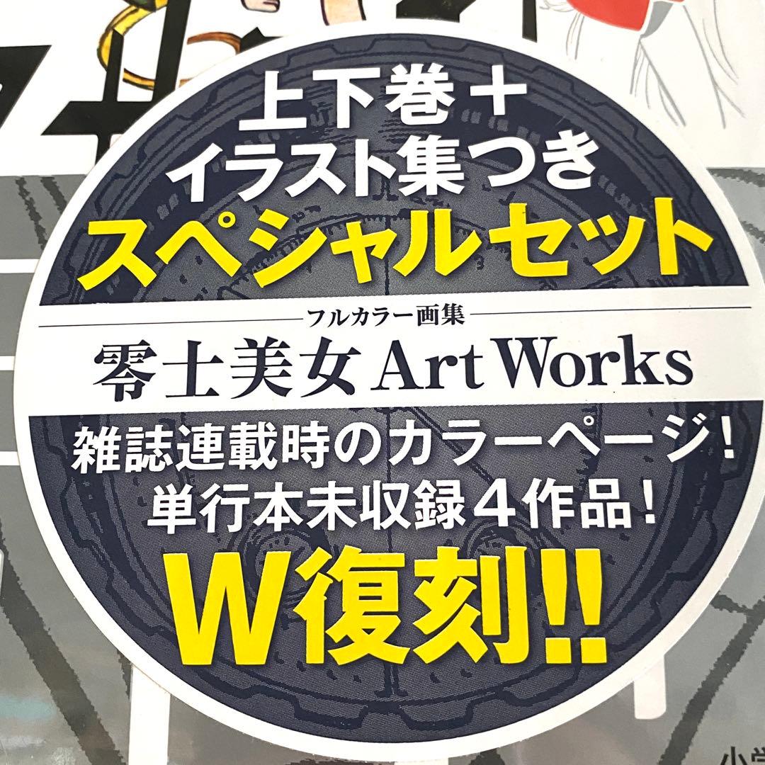 【新品未開封】セクサロイド完全版（上下巻＋イラスト集）スペシャルセット 松本零士