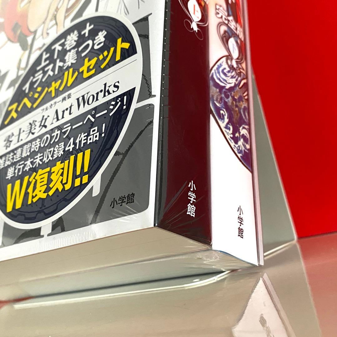【新品未開封】セクサロイド完全版（上下巻＋イラスト集）スペシャルセット 松本零士