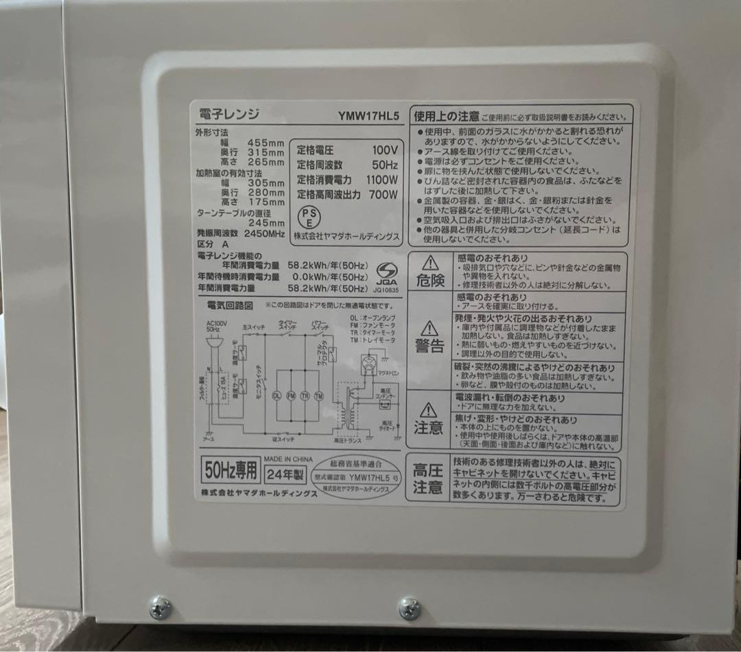 2024年製ヤマダ単機能電子レンジ YMW17HL5(ダンボール付)