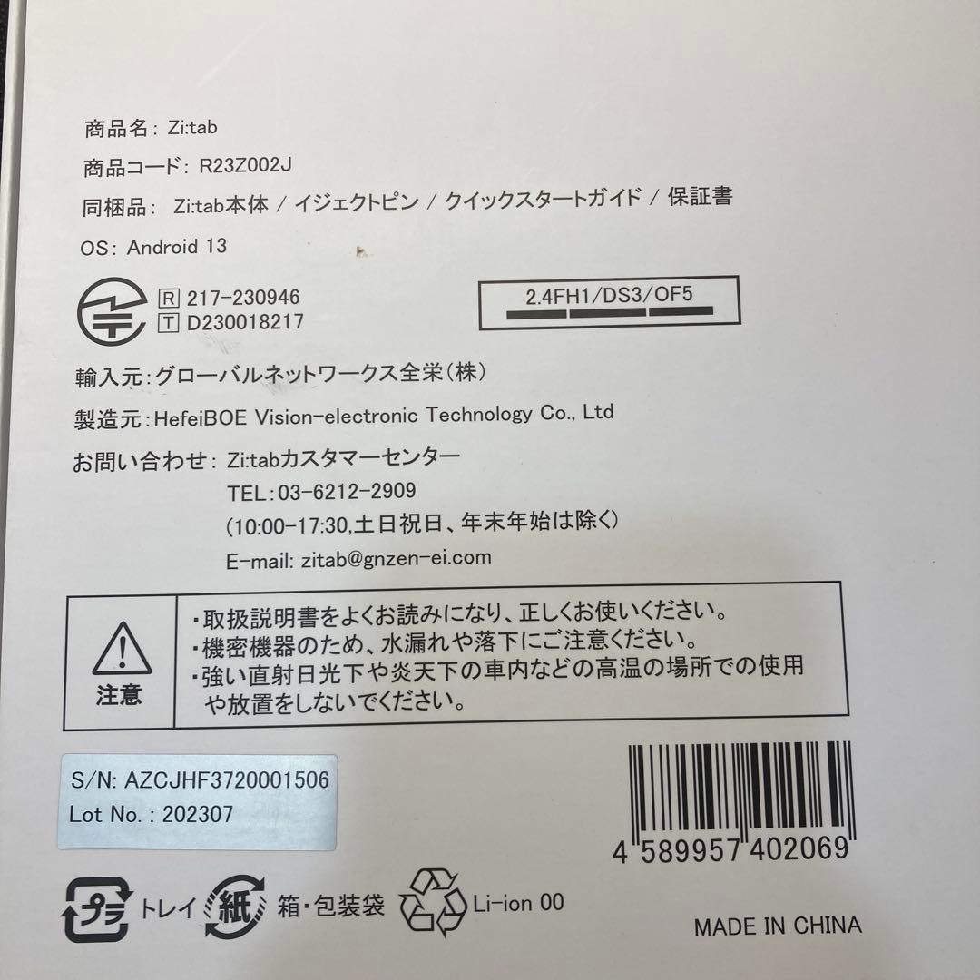 新品 未使用Zi:tab Android タブレット11.97インチ