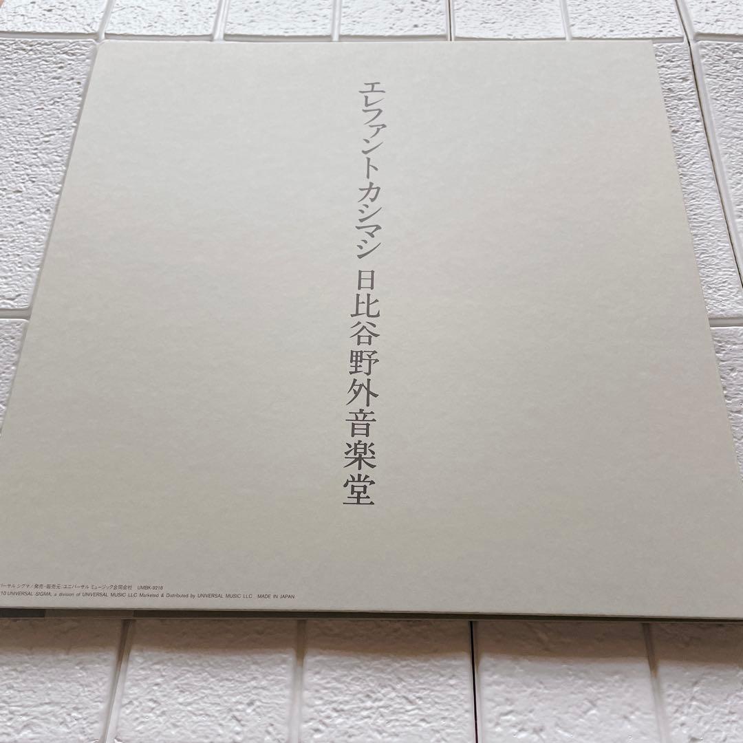 【完全限定版】エレファントカシマシ　日比谷野外音楽堂/ ライブヒストリー