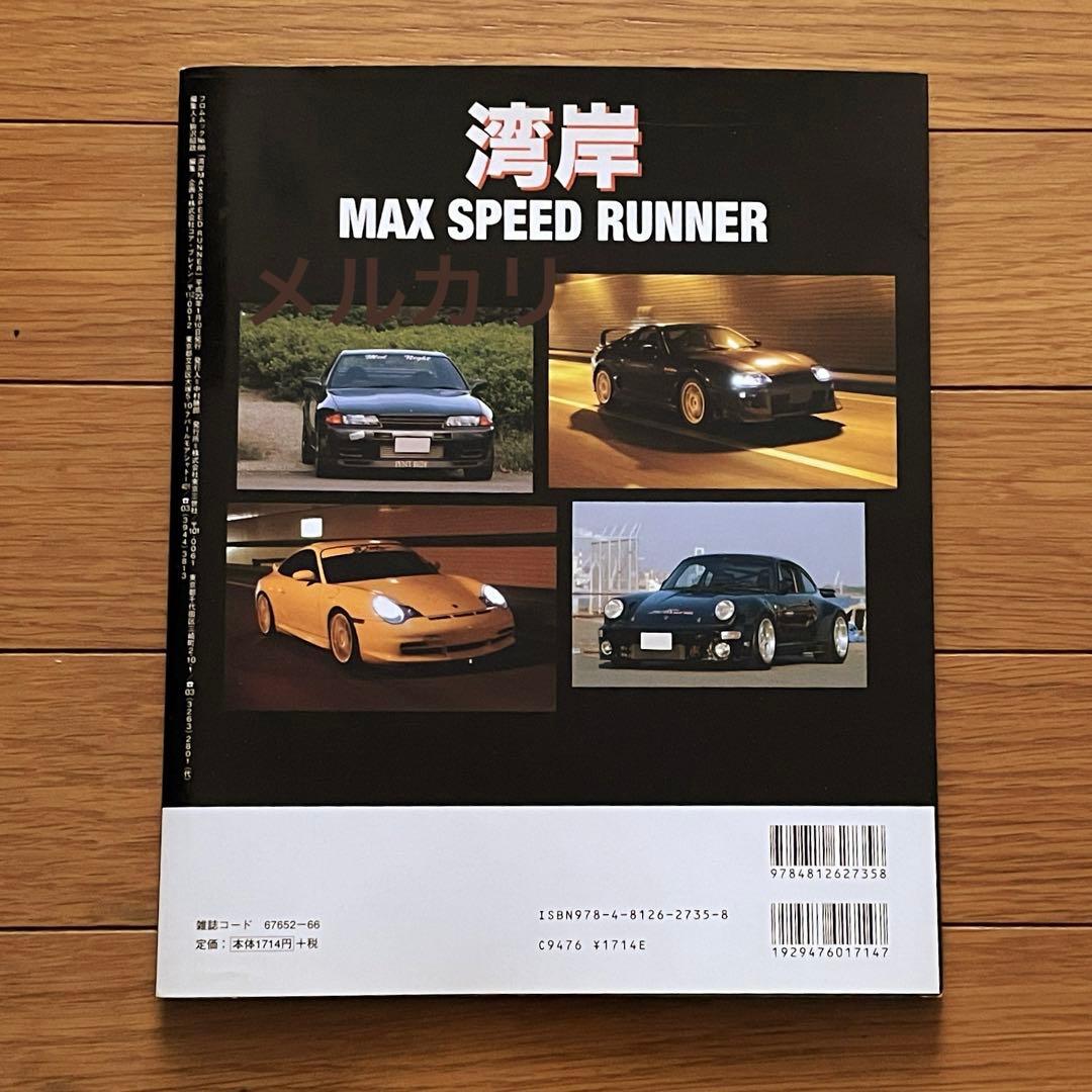 湾岸MAX SPEED RUNNER
