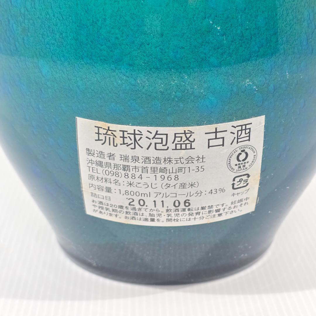 琉球泡盛　瑞泉「琉球ガラス1升 -翠- 」　1800ml