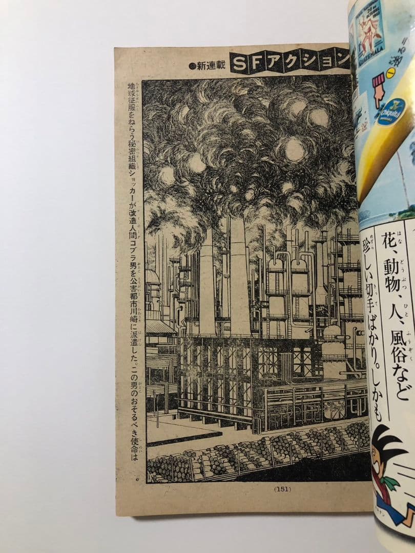 新連載 仮面ライダー　週刊少年マガジン 1971年23号