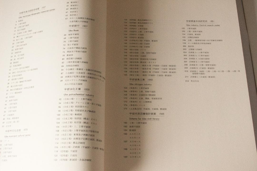 村野藤吾建築図面集 Ⅲ 地域と建築・宇部（図面集とその解説編）