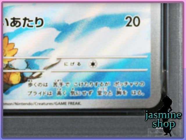 【PSA10】ポッチャマ AR 085/080 インフェルノX